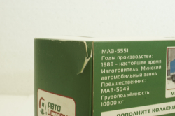 Маз-5551 самосвал 1988г оранжевый/синий, АвтоИстория 1:43