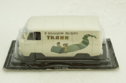 Уаз-450, ткани, бежевый, Автолегенды СССР 1:43