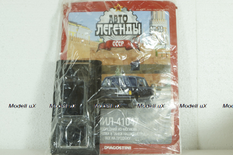 Зил-41047, черный, (Запечатанный) Автолегенды СССР №38, 1:43