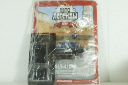 Зил-4104, черный, (ЗАПЕЧАТАННЫЙ) Автолегенды СССР №58, 1:43