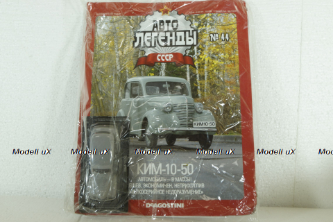 Ким-10-50, серый, (Запакованный) Автолегенды СССР №44, 1:43