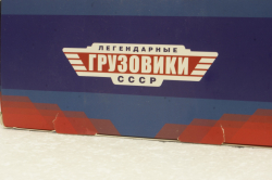 ГАЗ 52-01 (ГЗСА-893А), Легендарные Грузовики СССР №42, 1:43
