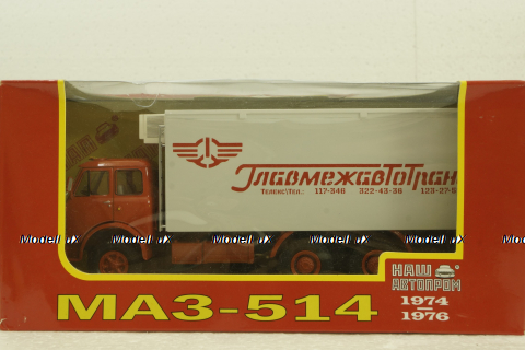 Маз-514, Рефрижератор, Главмежавтотранс, Modellux 1:43