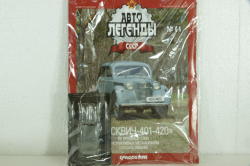 Москвич-401-420 серый, (ЗАПЕЧАТАННЫЙ) Автолегенды СССР №064, 1:43