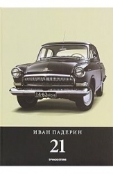 Книга "21. Большая книга о машине грёз"