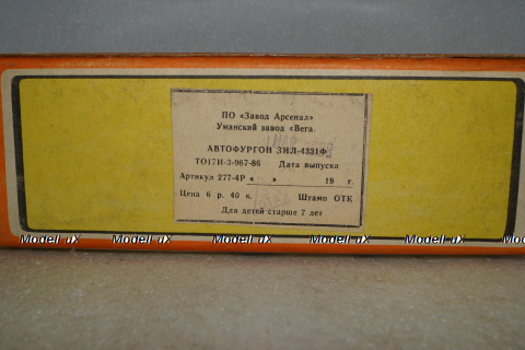 Зил-4331Ф, март 1988г., з-д Вега 1:43 