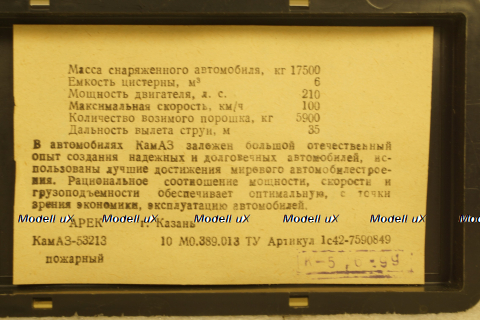 Камаз-53213, пожарный, 06.1999 Арек 1:43