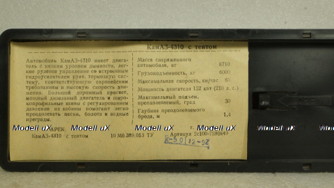 Камаз-4310 с тентом, Арек 1:43