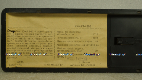 Камаз-4310 хаки 10.1992, Арек 1:43