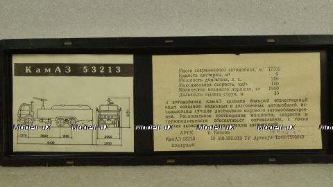 Камаз-53213, пожарный, февраль 92г., Арек 1:43