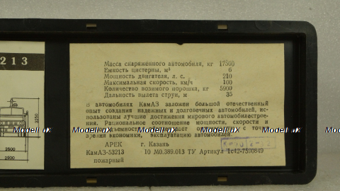 Камаз-53213, пожарный, февраль 92г., Арек 1:43