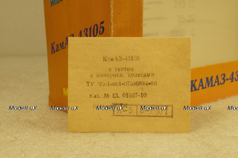 Камаз-43105, с поворотным мостом, 2001г., Элекон 1:43