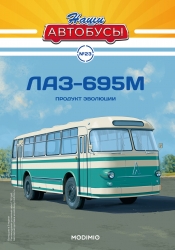 ЛАЗ-695М, Наши Автобусы №23, 1:43