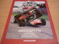 Москвич-Г5, Автолегенды СССР №93