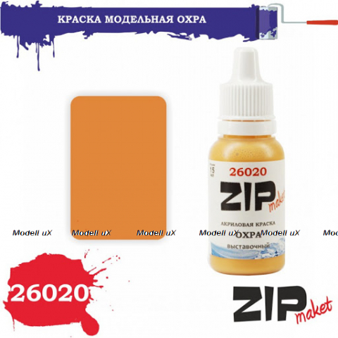 Краска модельная ОХРА (выставочный), арт. 26020, ZIP Maket