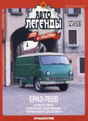 ЕраЗ-762В, Автолегенды СССР №241
